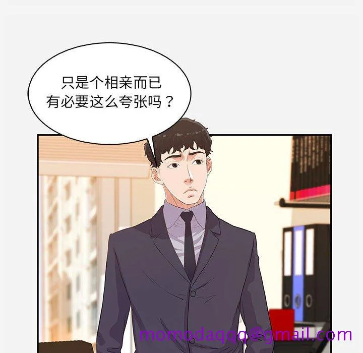 友达以上 - 第10章 - page 16