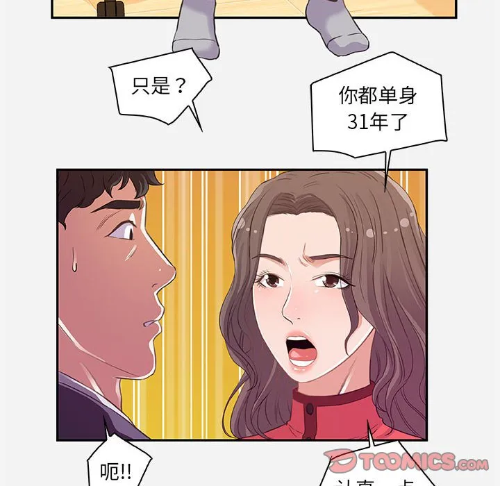 友达以上 - 第10章 - page 18