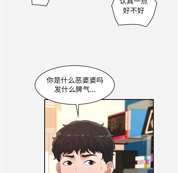 友达以上 - 第10章 - page 19