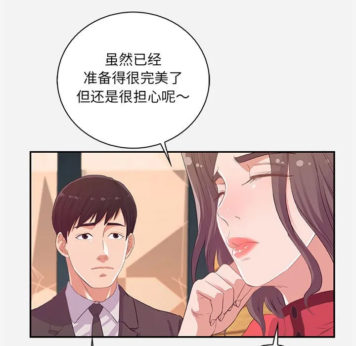 友达以上 - 第10章 - page 33