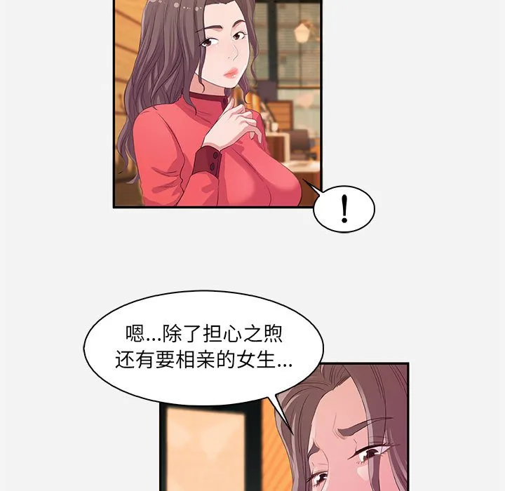 友达以上 - 第10章 - page 35
