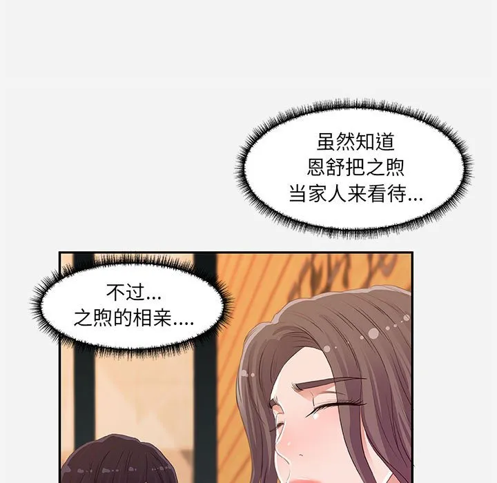 友达以上 - 第10章 - page 39