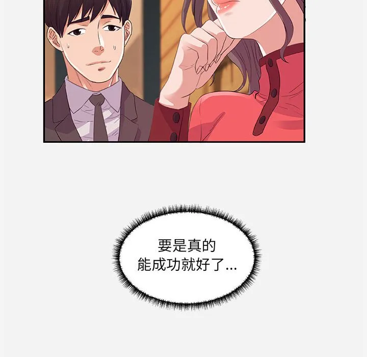 友达以上 - 第10章 - page 40