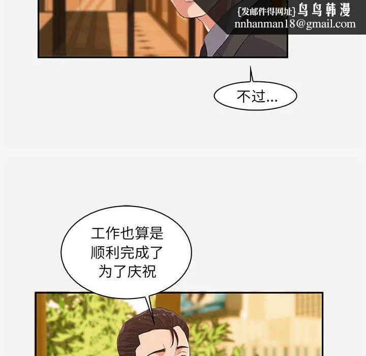 友达以上 - 第10章 - page 48