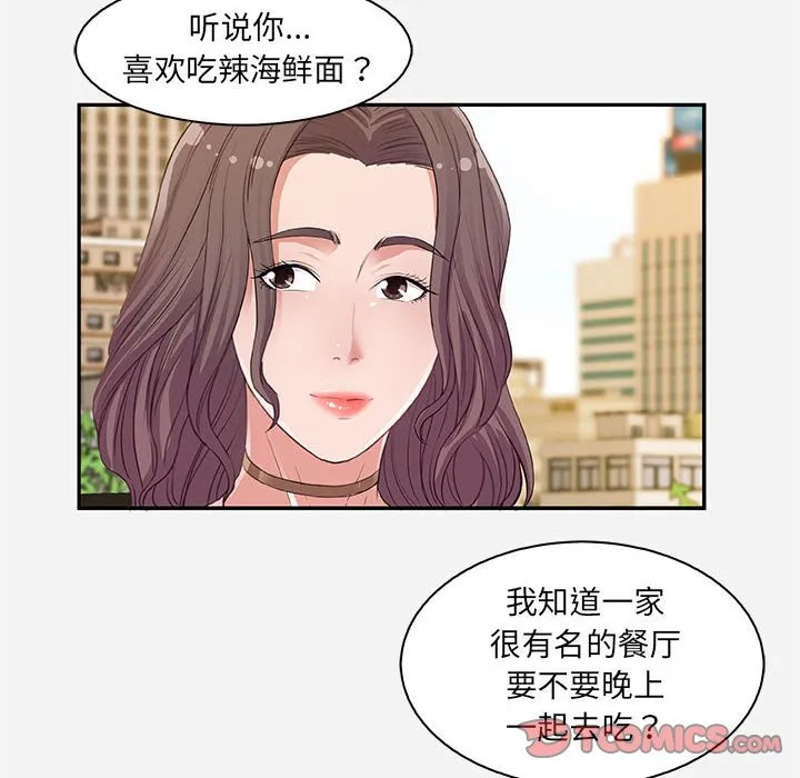 友达以上 - 第10章 - page 50