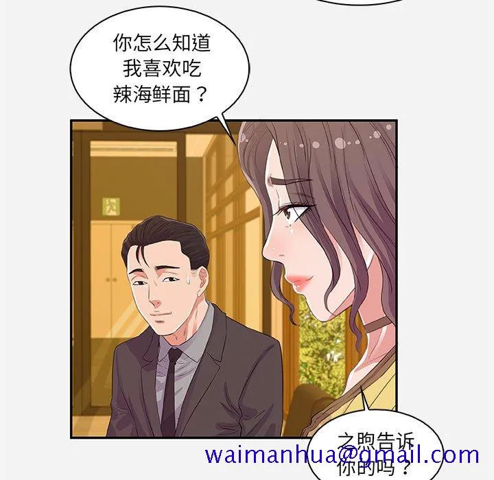 友达以上 - 第10章 - page 51
