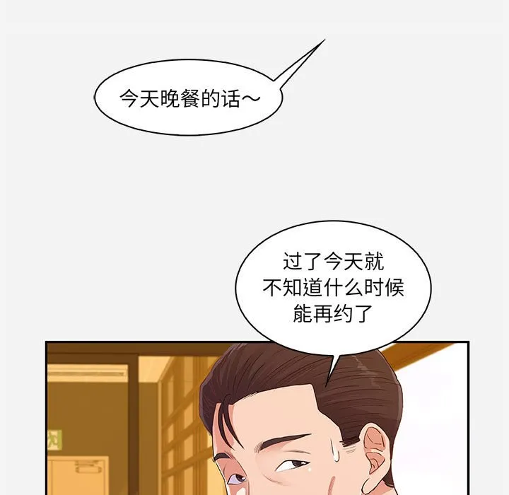 友达以上 - 第10章 - page 53