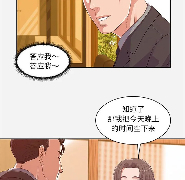 友达以上 - 第10章 - page 54