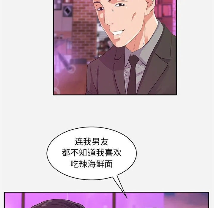 友达以上 - 第10章 - page 63