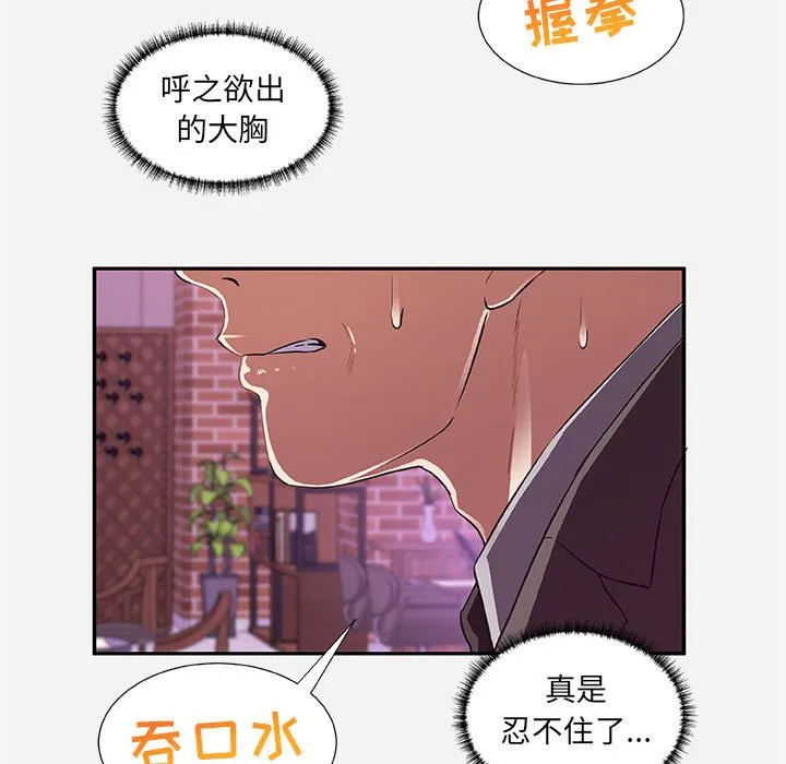 友达以上 - 第10章 - page 75