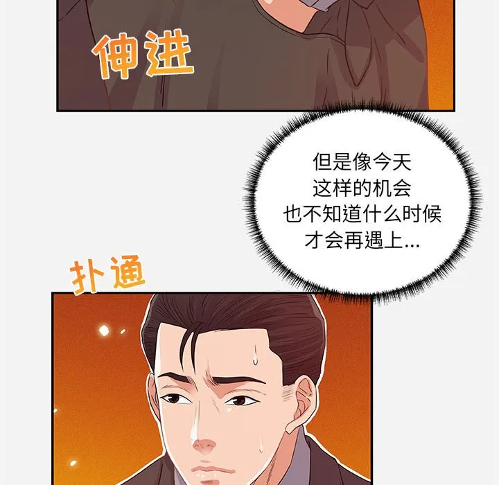 友达以上 - 第10章 - page 77
