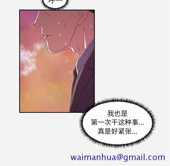友达以上 - 第10章 - page 81