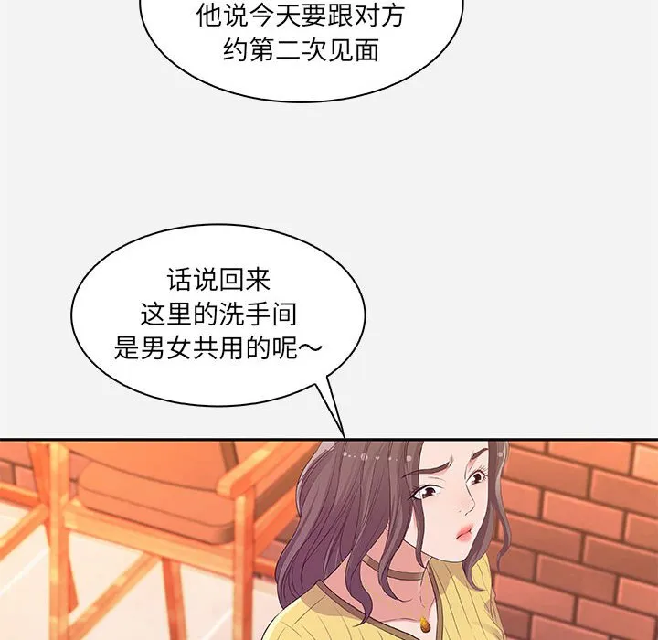 友达以上 - 第10章 - page 88