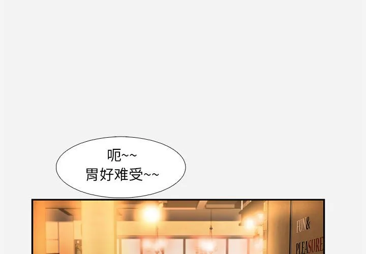 友达以上 - 第4章 - page 3