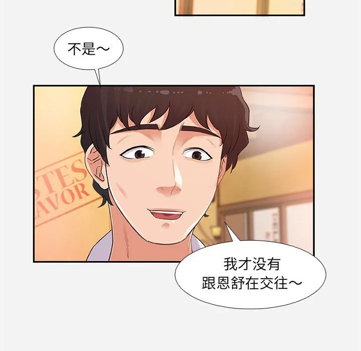 友达以上 - 第4章 - page 10