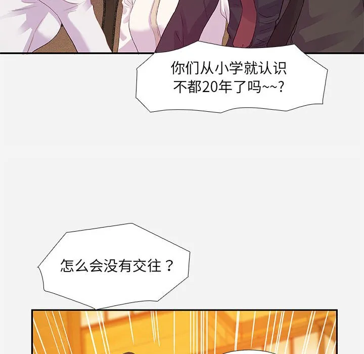 友达以上 - 第4章 - page 12