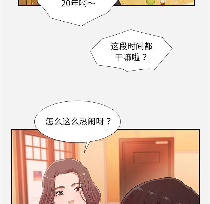 友达以上 - 第4章 - page 14