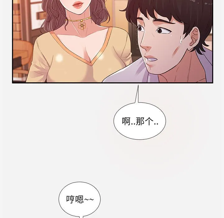 友达以上 - 第4章 - page 15