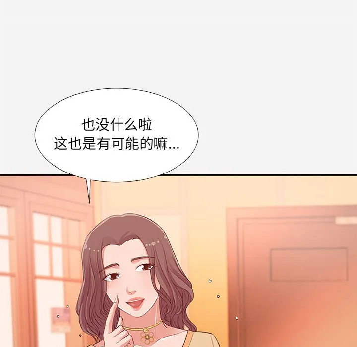友达以上 - 第4章 - page 17
