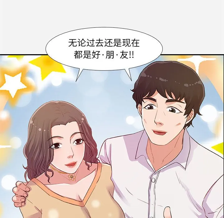 友达以上 - 第4章 - page 20