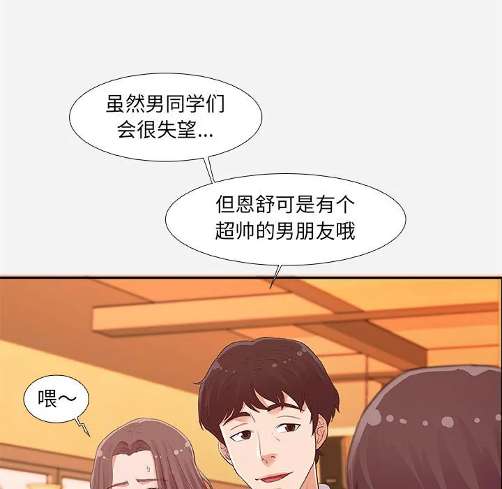 友达以上 - 第4章 - page 23
