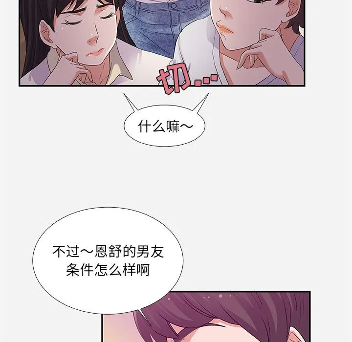友达以上 - 第4章 - page 29