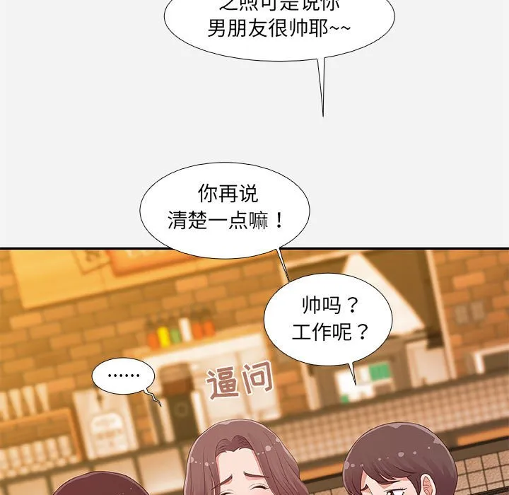 友达以上 - 第4章 - page 33