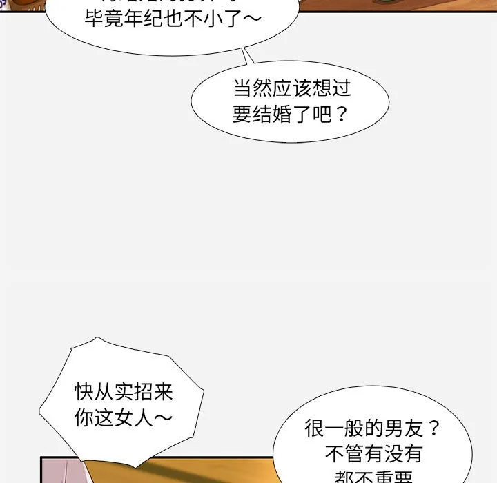 友达以上 - 第4章 - page 35