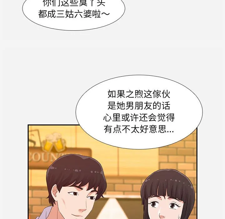 友达以上 - 第4章 - page 40