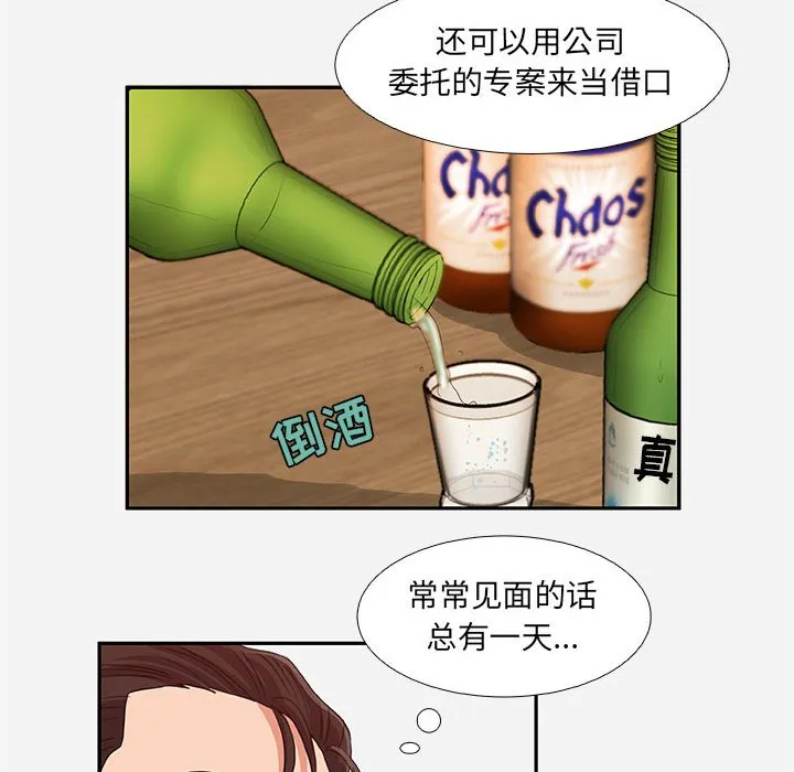 友达以上 - 第4章 - page 42