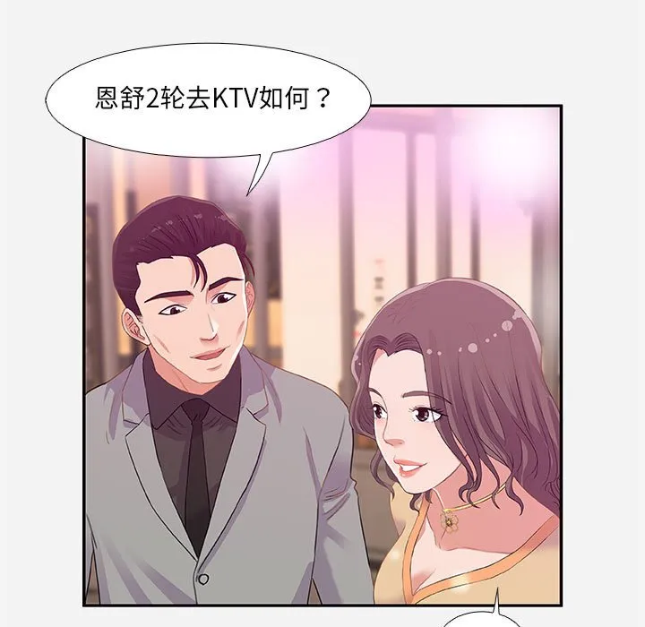 友达以上 - 第4章 - page 47