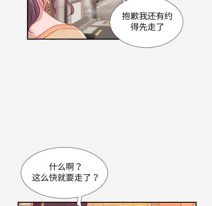 友达以上 - 第4章 - page 49