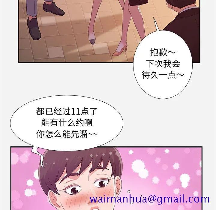 友达以上 - 第4章 - page 51