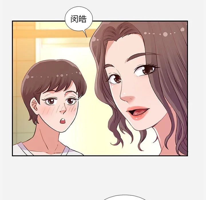友达以上 - 第4章 - page 59