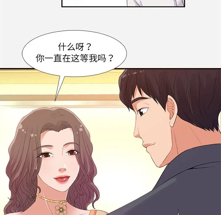友达以上 - 第4章 - page 62