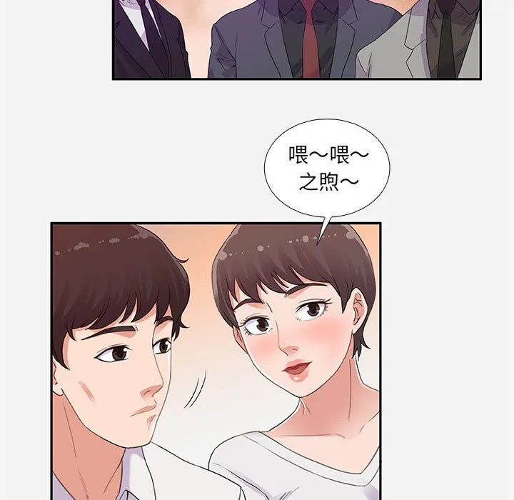 友达以上 - 第4章 - page 65