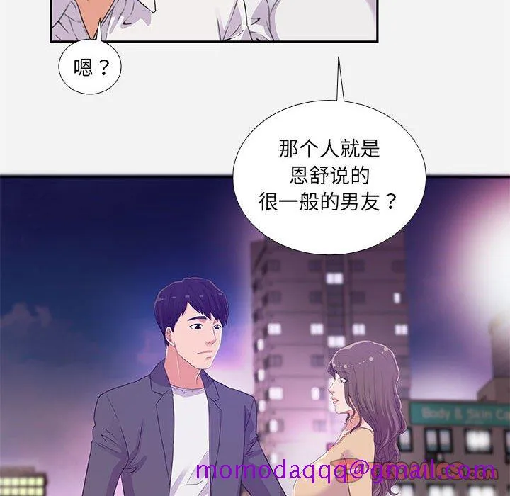 友达以上 - 第4章 - page 66