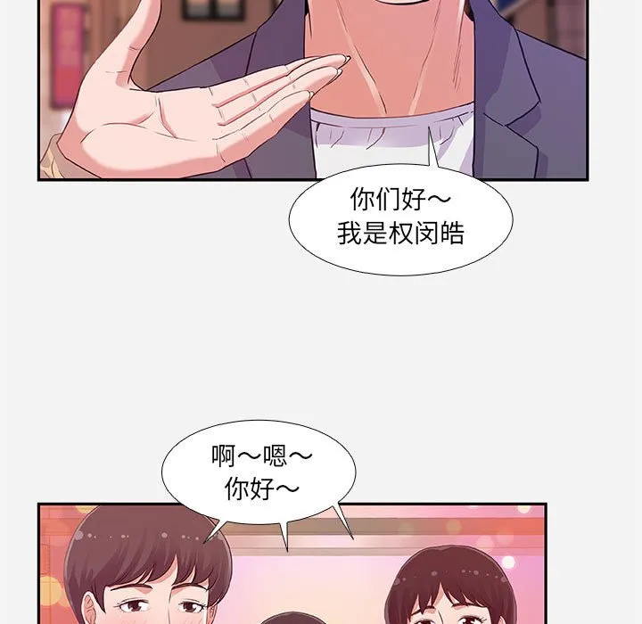 友达以上 - 第4章 - page 69