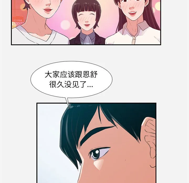友达以上 - 第4章 - page 70