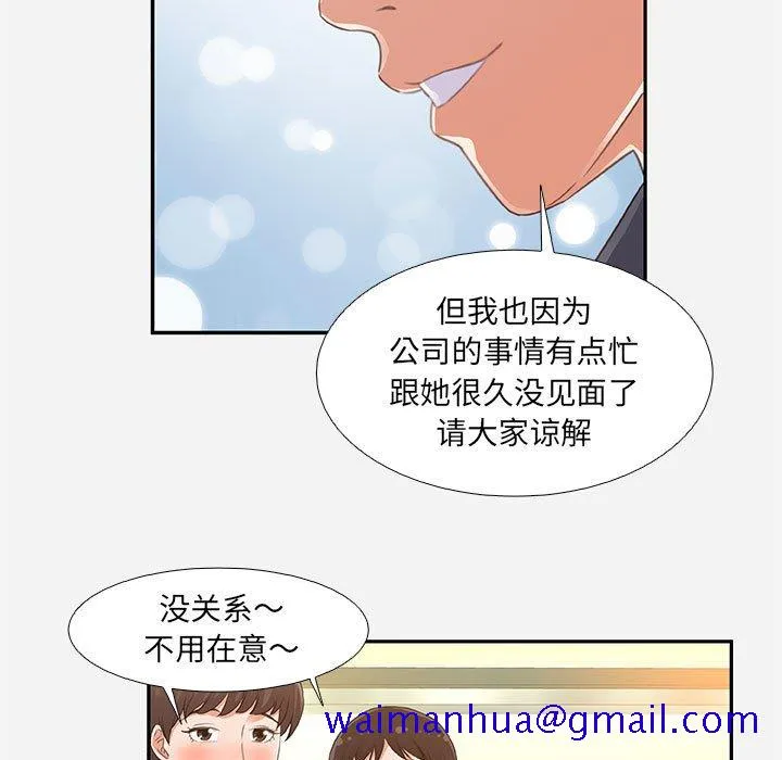 友达以上 - 第4章 - page 71