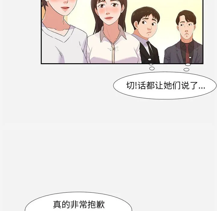 友达以上 - 第4章 - page 72