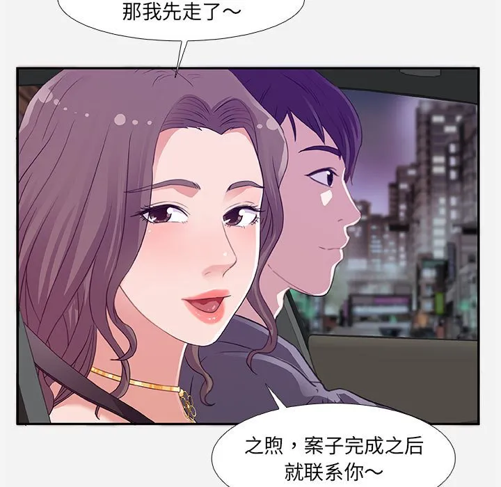 友达以上 - 第4章 - page 73