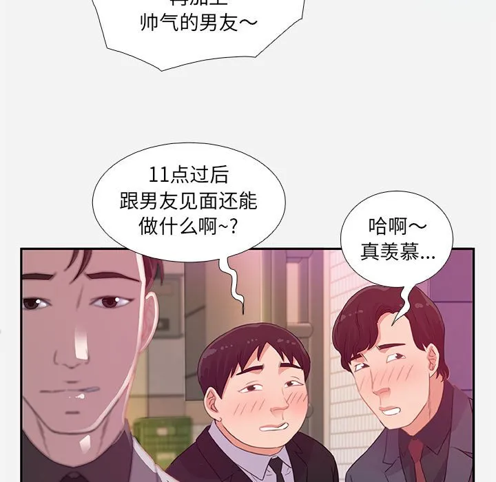 友达以上 - 第4章 - page 79