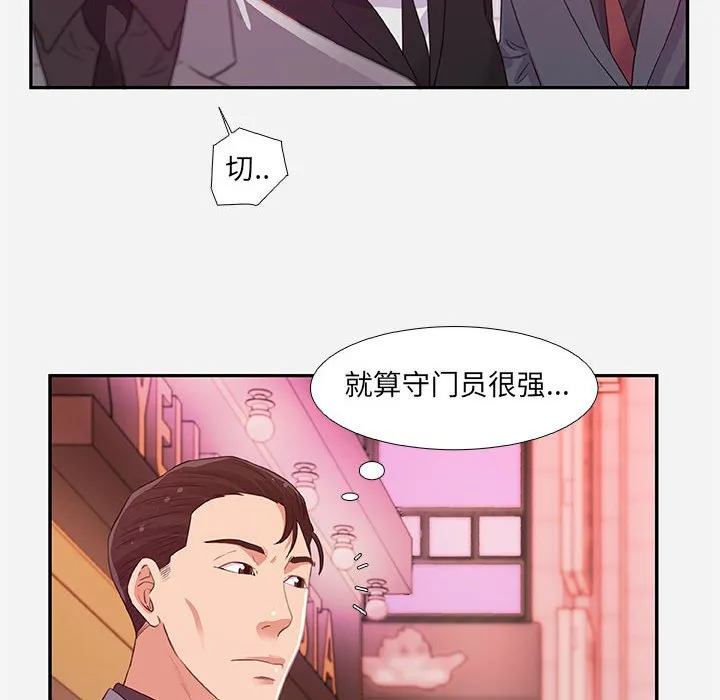 友达以上 - 第4章 - page 80