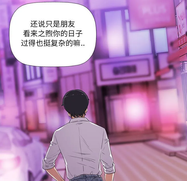 友达以上 - 第4章 - page 83