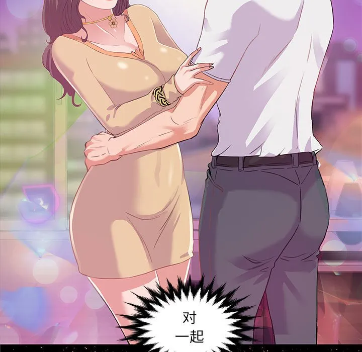 友达以上 - 第4章 - page 99
