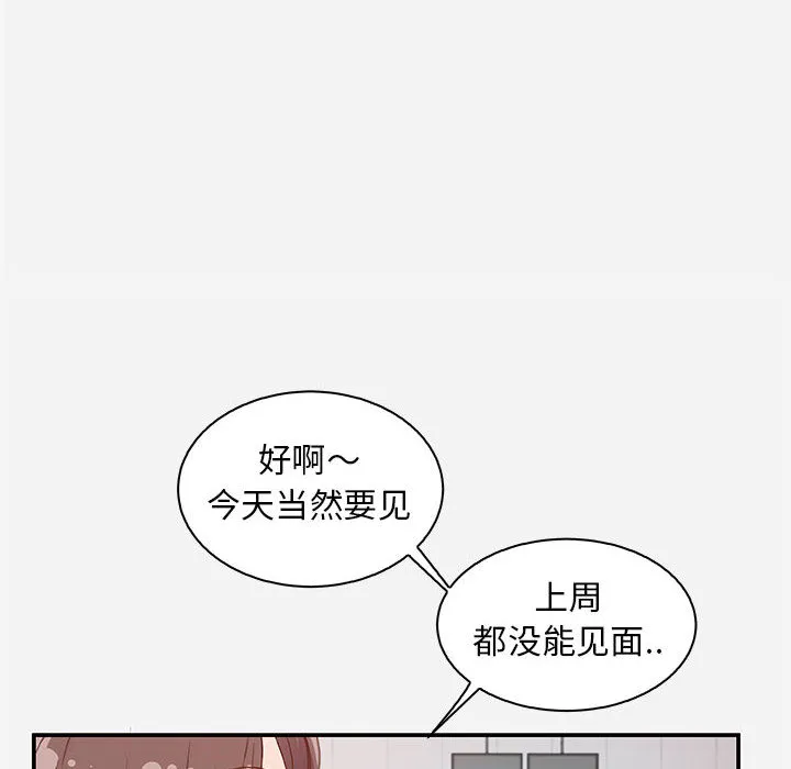 友达以上 - 第1章 - page 22