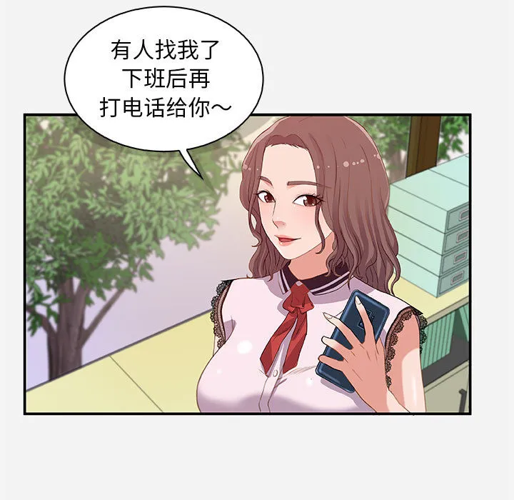 友达以上 - 第1章 - page 25