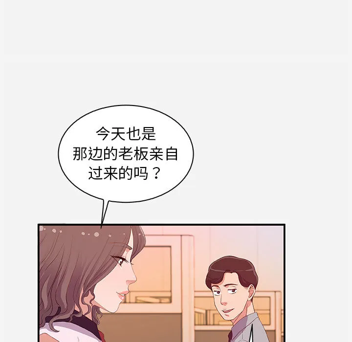 友达以上 - 第1章 - page 27