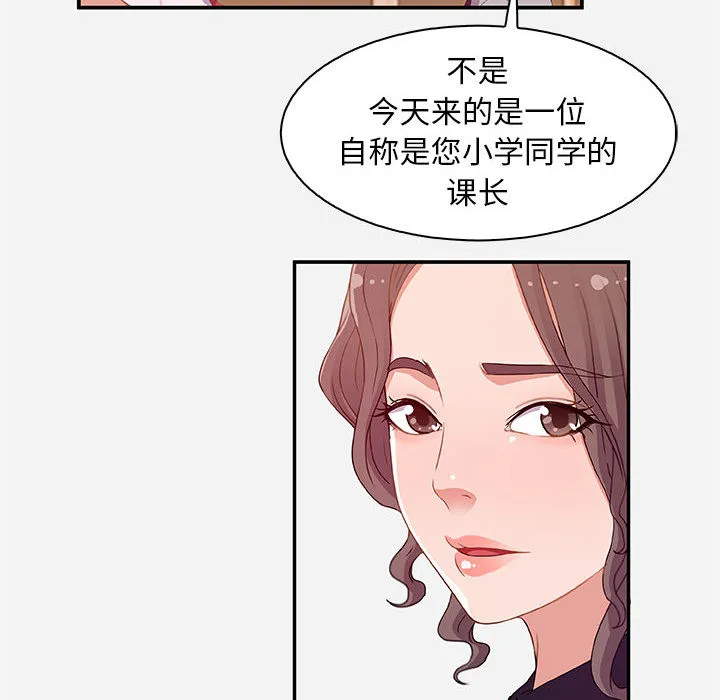 友达以上 - 第1章 - page 28